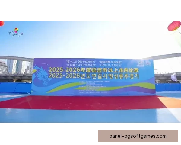 滑冰联赛：冰上华彩，激情澎湃